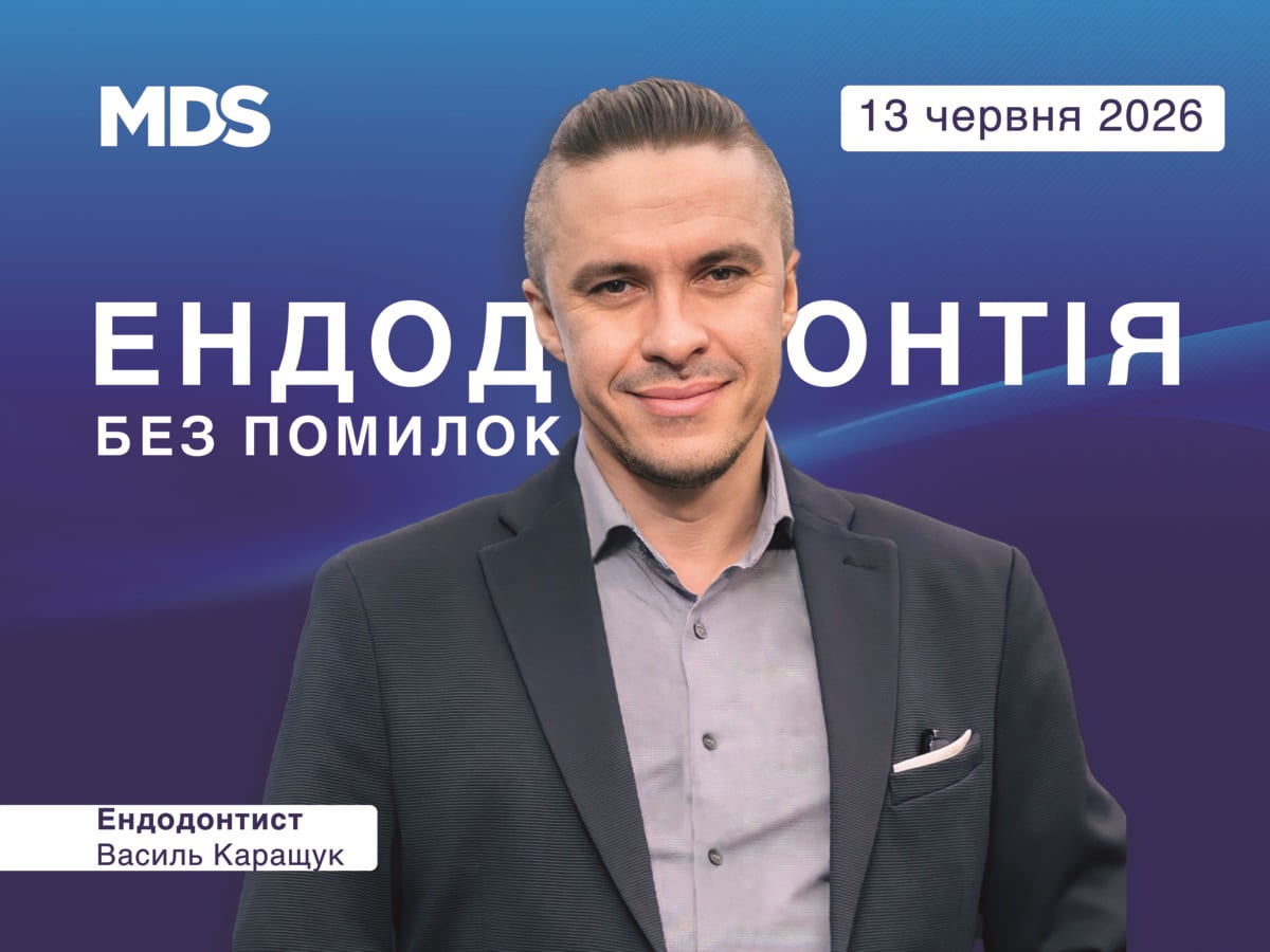 13 червня Ендодонтист Василь Каращук