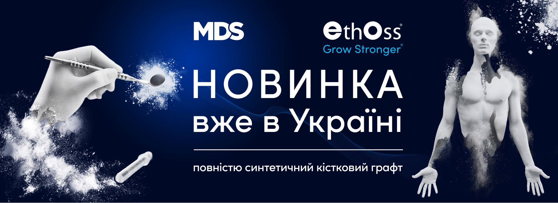 Синтетичний кістковий графт EthOss®