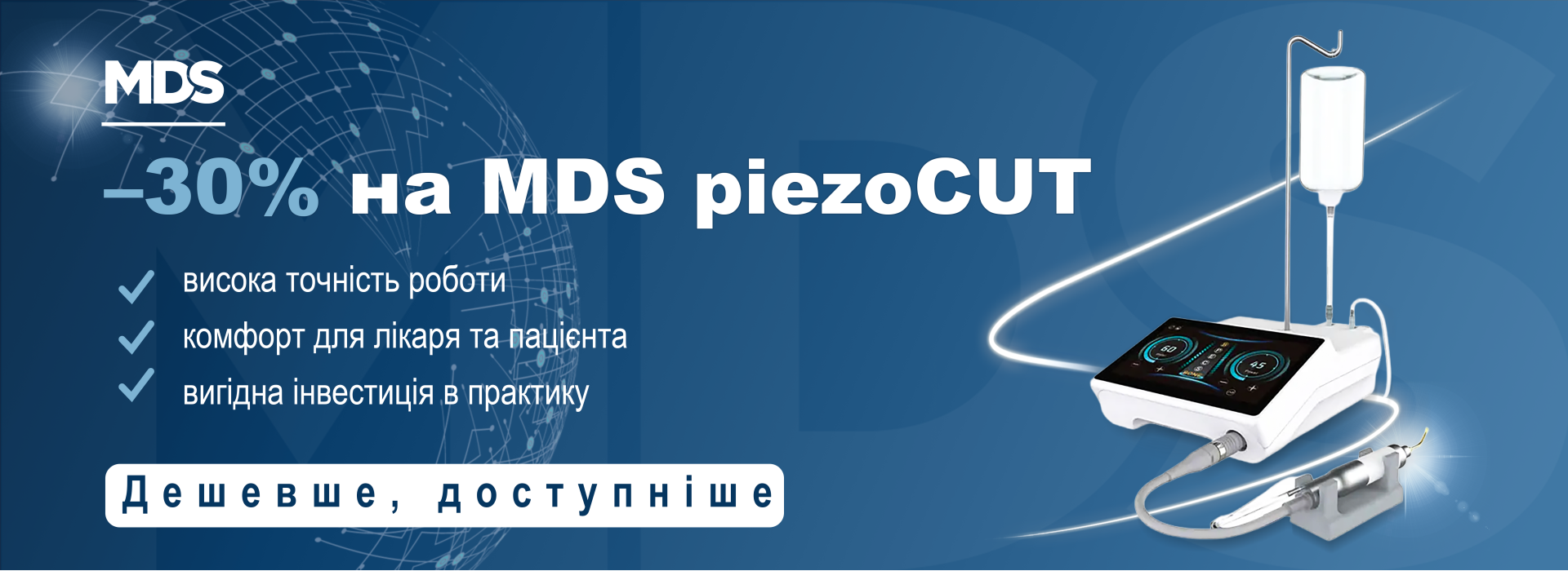 -30% - П'єзотом MDS piezoCUT апарат для кісткової хірургії
