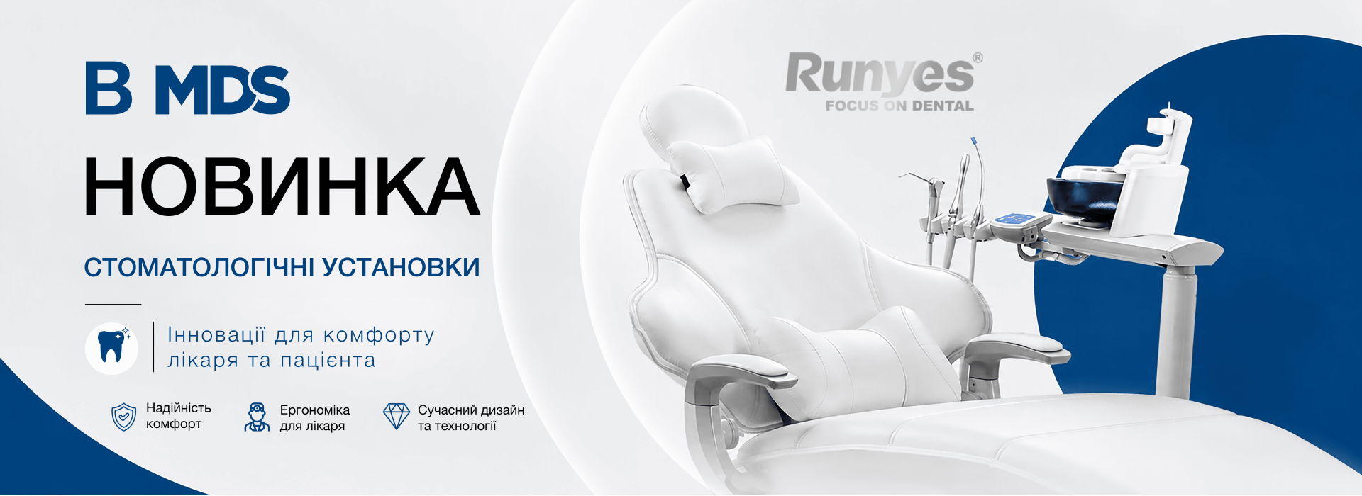 Стоматологічні установки