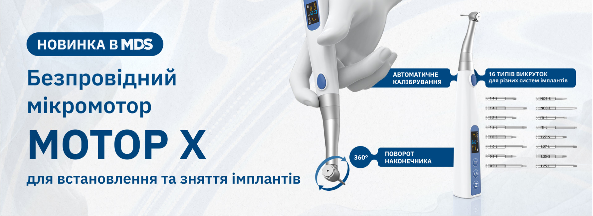 Безпровідний мікромотор Motor X